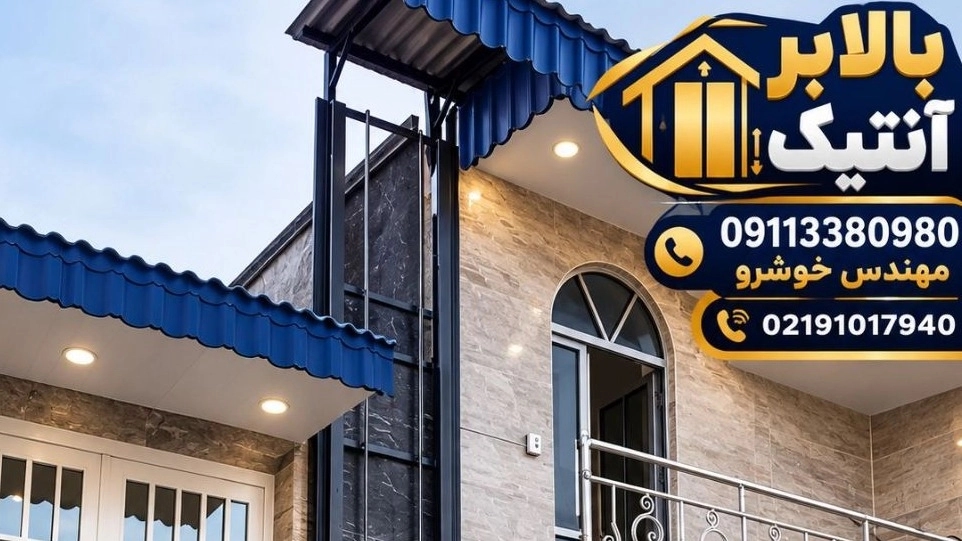 فروش بالابر و آسانسور در رشت با قیمت باور نکردنی