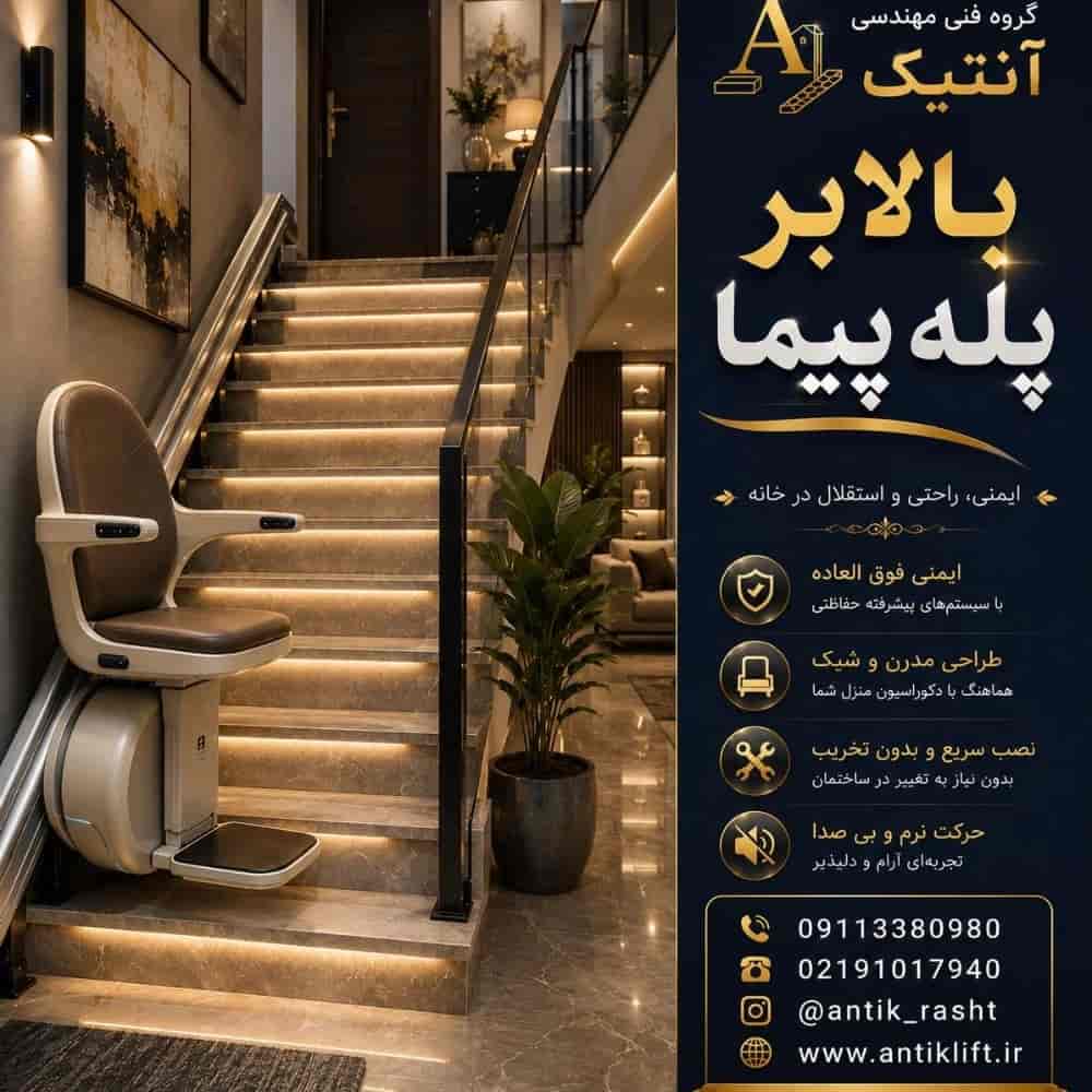 پله‌ پیما هوشمند