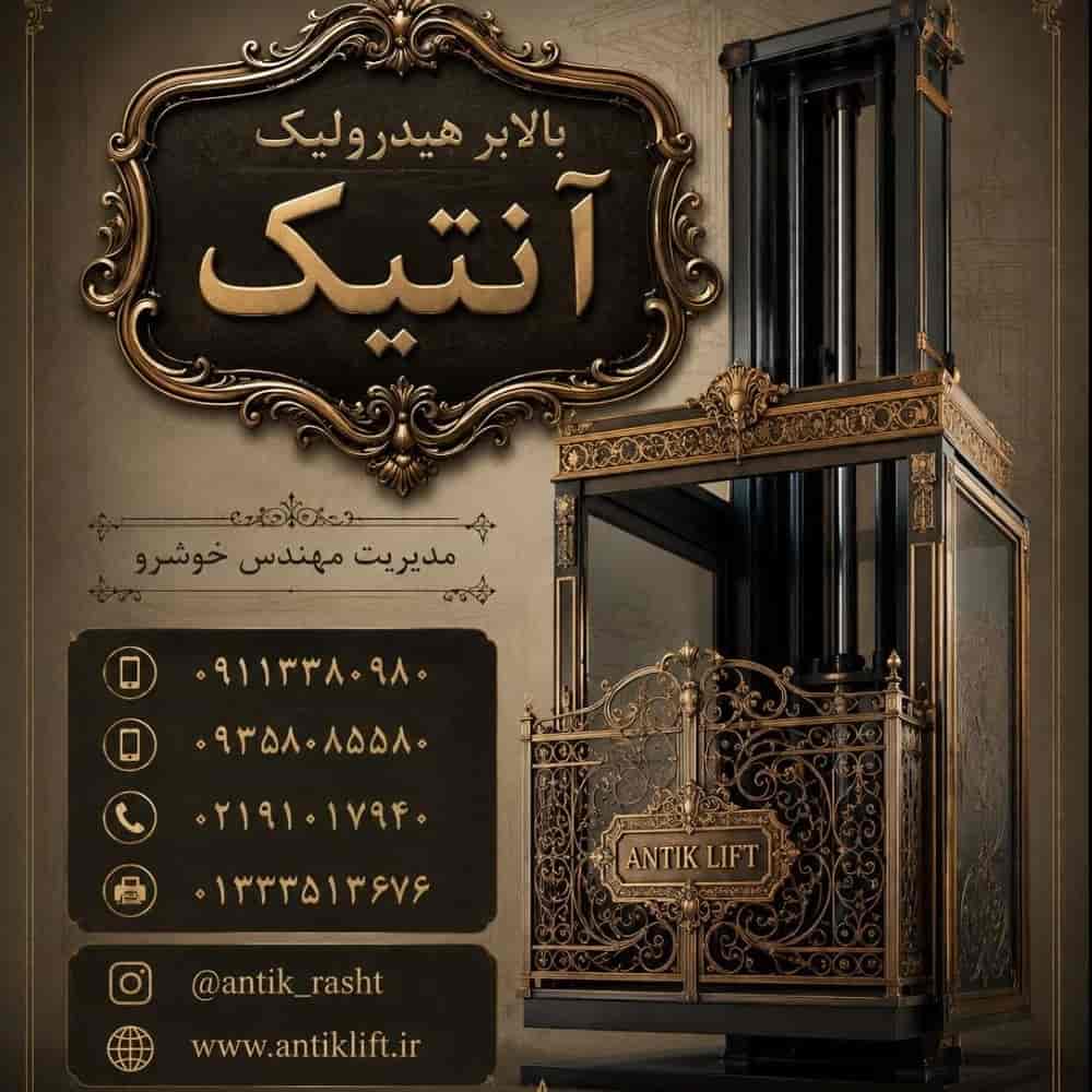 بالابر هیدرولیک نفربر
