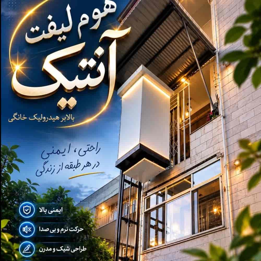 بالابر نفر بر خانگی هوم لیفت هیدرولیکی