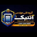 گروه فنی مهندسی آنتیک